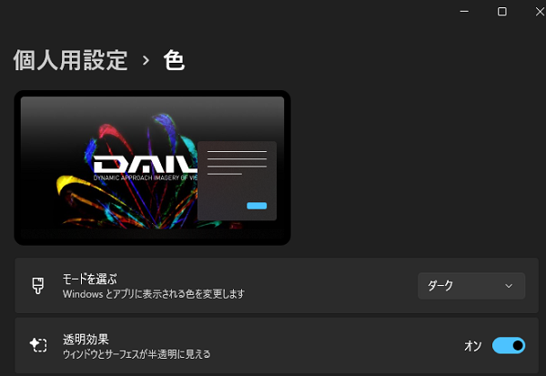 Windows11のダークモードの設定方法⑥