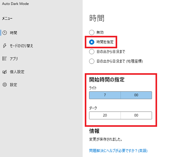 windows11でのダークモードを時間により自動で切り替える方法④