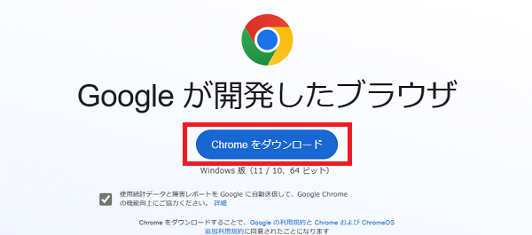 Windows11でのGoogle Chromeダウンロードする方法②