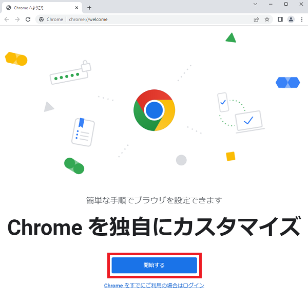 Windows11でのGoogle Chromeダウンロードする方法⑥