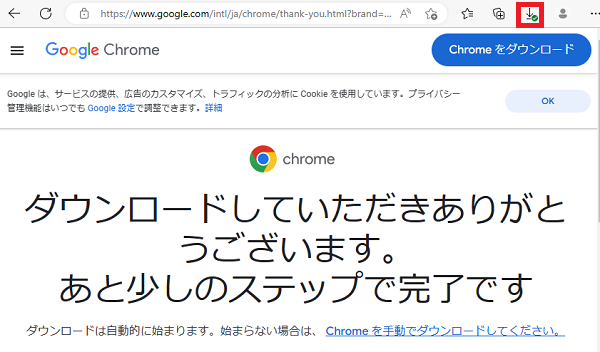 Windows11でのGoogle Chromeダウンロードする方法③