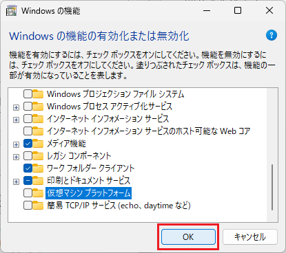 仮想マシンプラットフォームを無効にする⑤