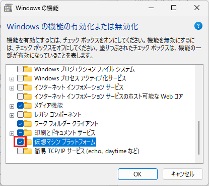 仮想マシンプラットフォームを無効にする④