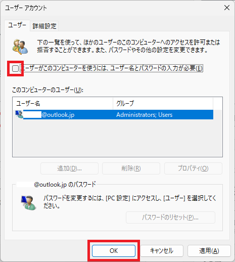 windows11で自動ログインする方法⑤