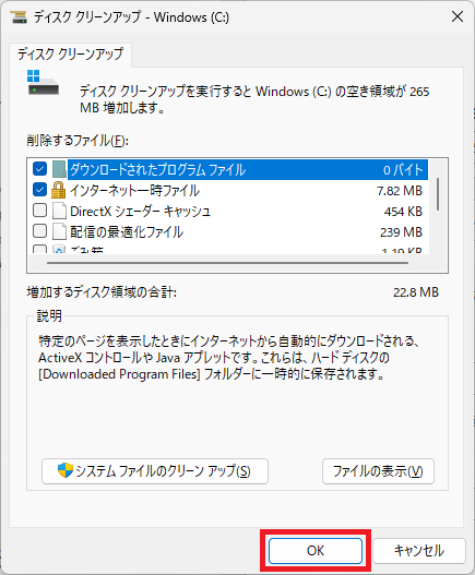windows11のディスククリーンアップ方法③