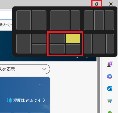windows11で画面を4分割する方法