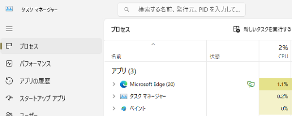 cpuのコア数の確認方法（windows11）