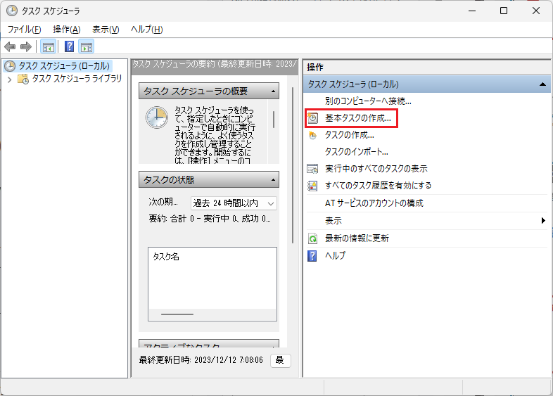 タスクスケジューラーでwindows11でパソコンを自動シャットダウンする方法1