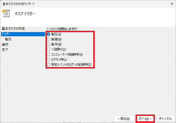 タスクスケジューラーでwindows11でパソコンを自動シャットダウンする方法3