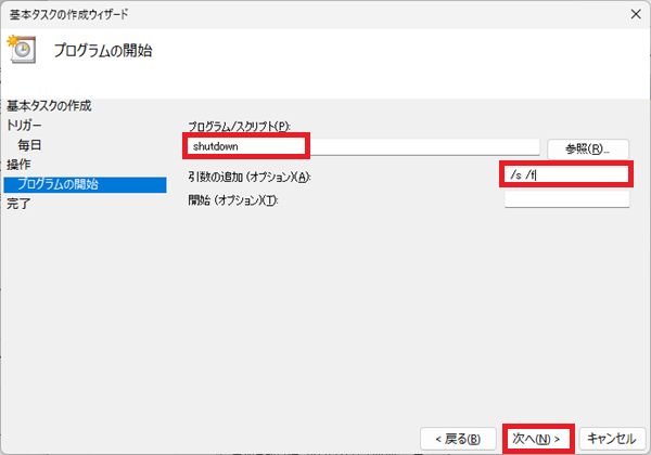 タスクスケジューラーでwindows11でパソコンを自動シャットダウンする方法6